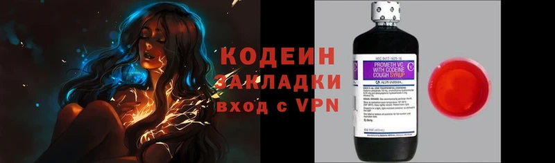 Codein напиток Lean (лин)  Отрадная 