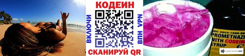Codein Purple Drank  дарнет шоп  Отрадная 