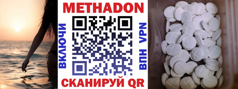 МЕТАДОН methadone  Отрадная 